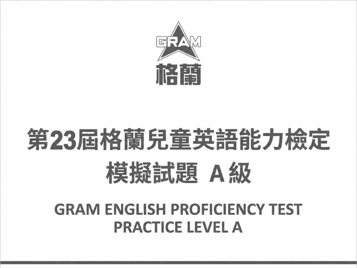 2026 A級