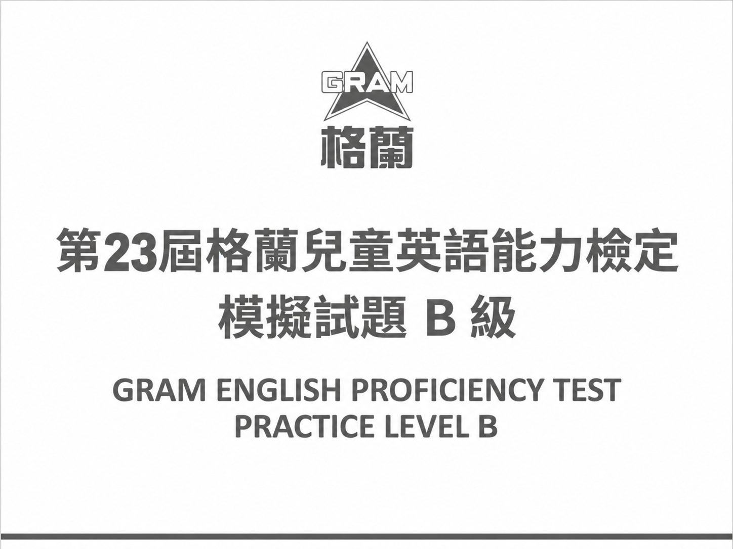 2026 B級