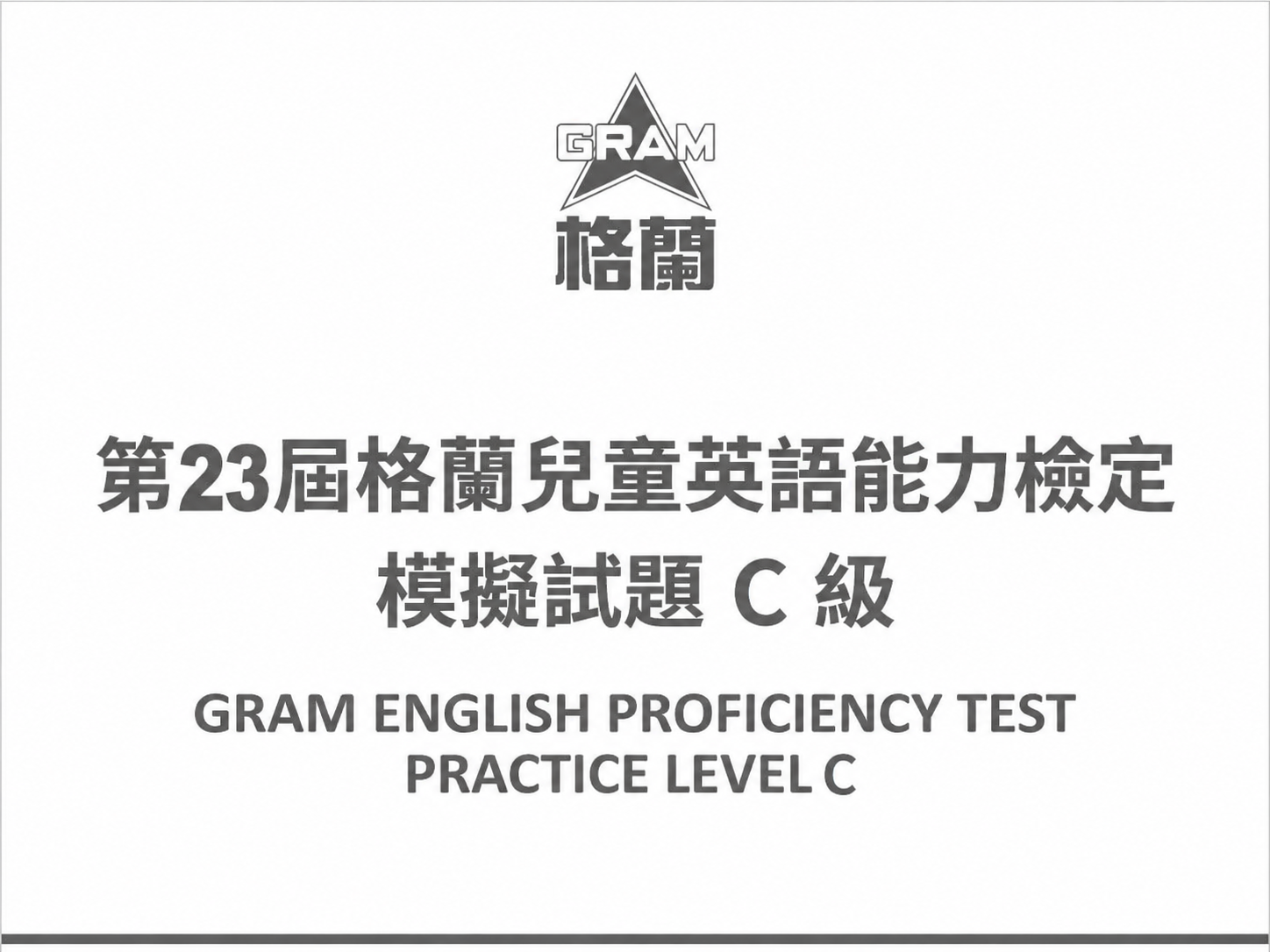 2026 C級