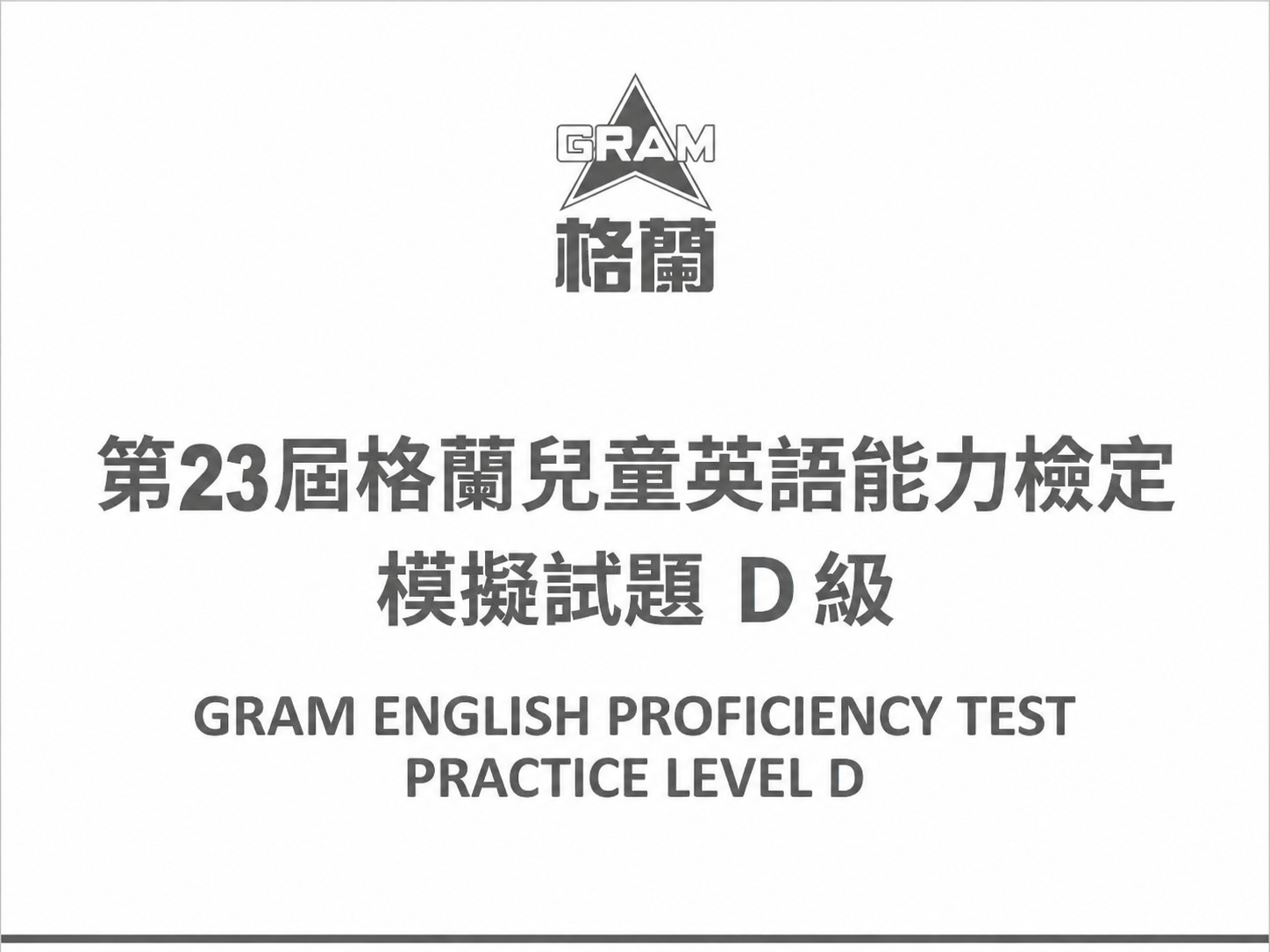 2026 D級